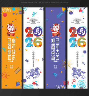 马年吊旗