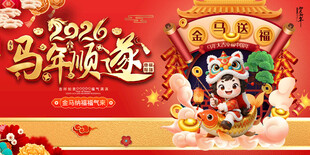 马年台历封面