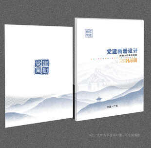 党建画册