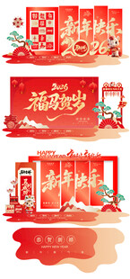 富马贺岁2026年美陈