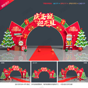 圣诞元旦拱门