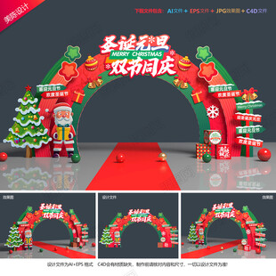 圣诞节拱门