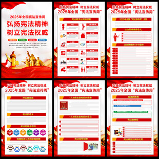 2025年宪法宣传周