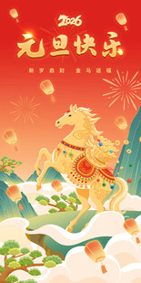 中国风元旦节日场景矢量手绘分层