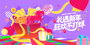 年货节活动背景板