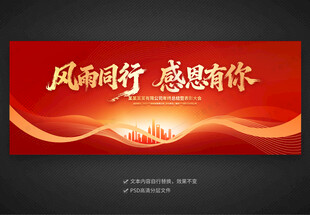 感恩有你 风雨同行