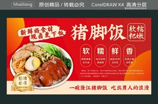 招牌猪脚饭