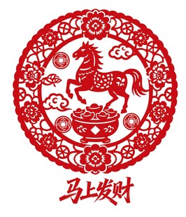 马年剪纸