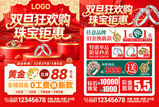 双旦狂欢购促销海报
