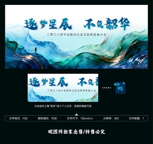 国潮年会山水海报