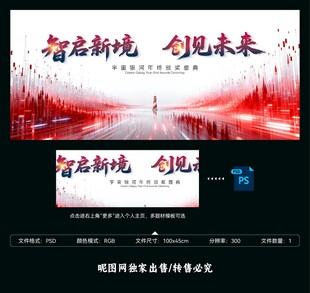 科技公司发布会年会