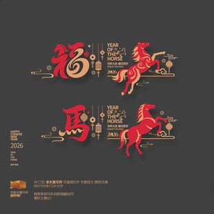 2026马年 玻璃贴