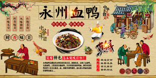 永州血鸭