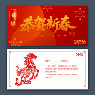 2026马年新年贺卡