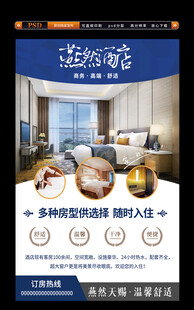 酒店海报