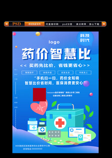 药品比价海报