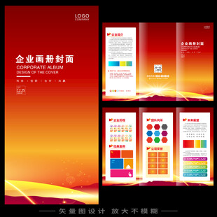 红色企业三折页