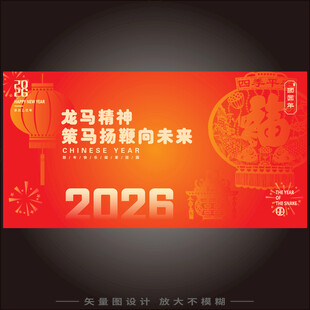 马年海报