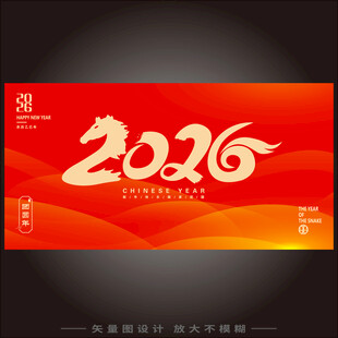 2026马年 