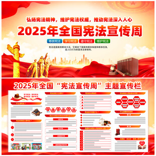 2025年宪法宣传周