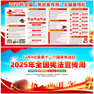 2025年全国宪法宣传周