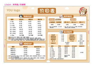 宠物店价目表