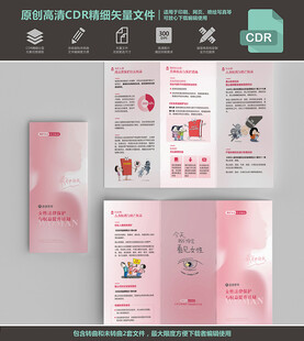 粉色系女性权益保护三折页设计