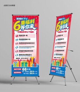 KTV会员活动展架