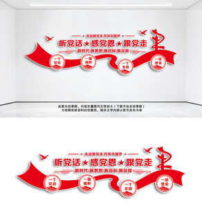 听党话感党恩跟党走