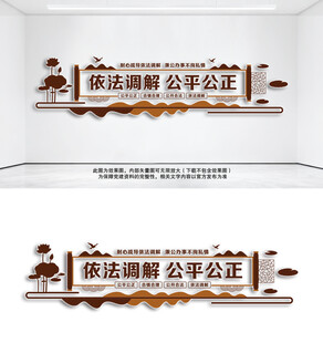 调解室文化墙社区文化墙