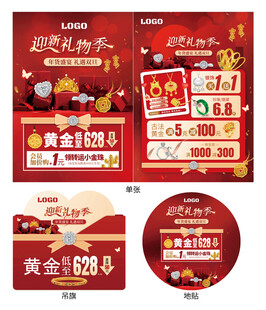 双旦礼物季珠宝