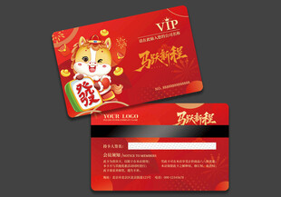 2026马年会员卡