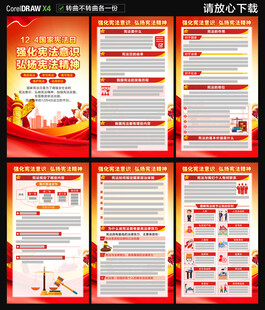 2025宪法宣传周海报