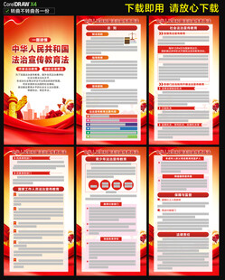 中华人民共和国法治宣传教育法