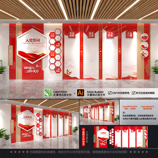 党建文化墙整墙