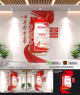 竖版小型党建展板