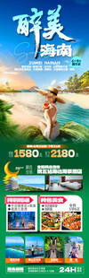 海南三亚旅游海报