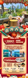 新年海南三亚春节旅游海报
