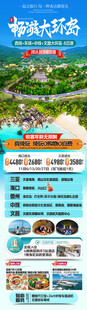 海南三亚旅游海报
