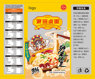 卤面 塑料 软包装