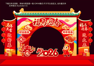 马年春节美陈布置
