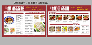 精致中式菜谱菜单展示