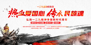 一二九运动纪念活动背景