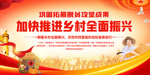 推进乡村振兴宣传展板