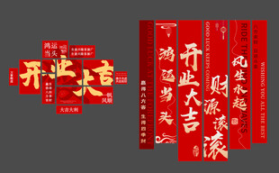 开业大吉喜庆装饰横幅布置