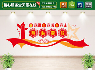 党建标语文化墙