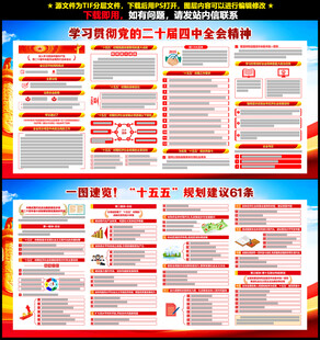 二十届四中全会