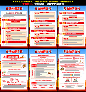 2025宪法宣传周展板