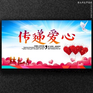 传递爱心