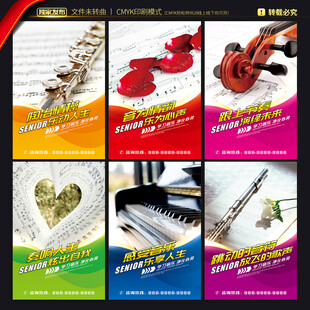 学校音乐教室展板